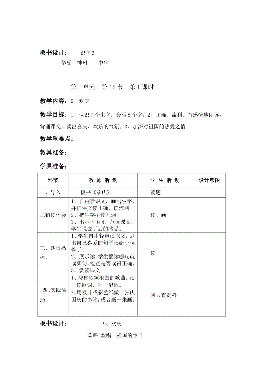 人教版小学语文二年级上册第三单元表格式教案_第3页