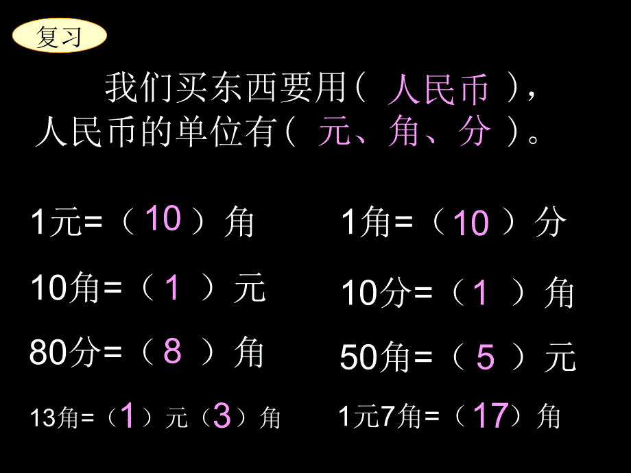 新版新课标人教版一年级下《人民币的简单计算例6》课件（21页）_第2页