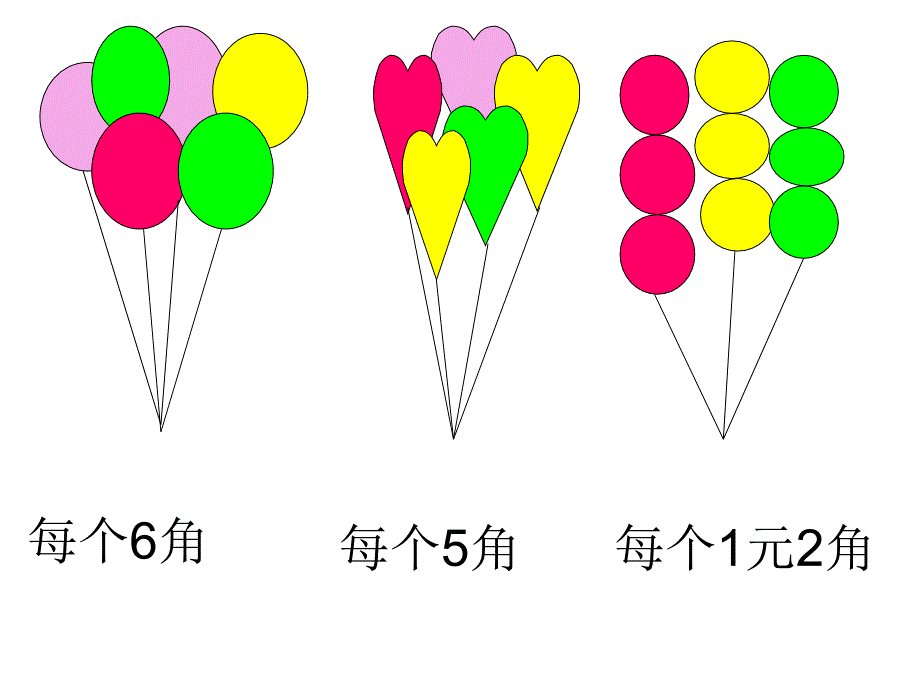 新版新课标人教版一年级下《人民币的简单计算例6》课件（21页）_第4页