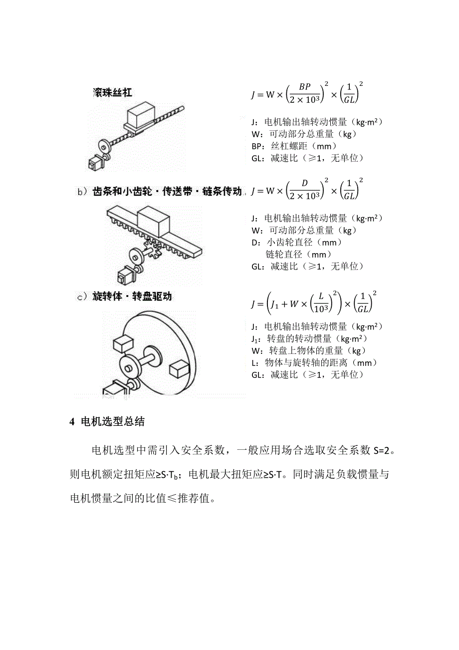 电机选型计算-个人总结版_第3页