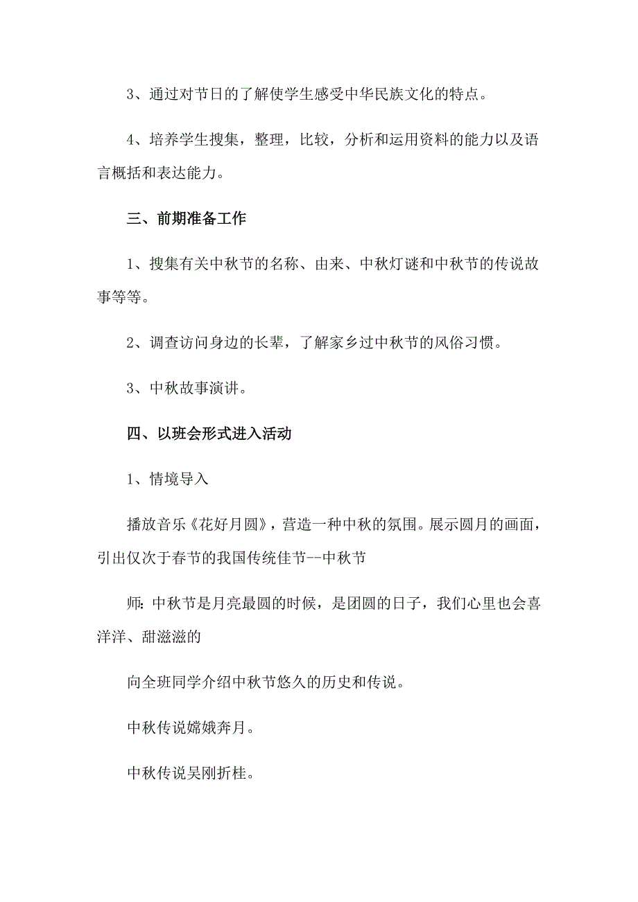 实用的中活动方案汇总4篇_第2页