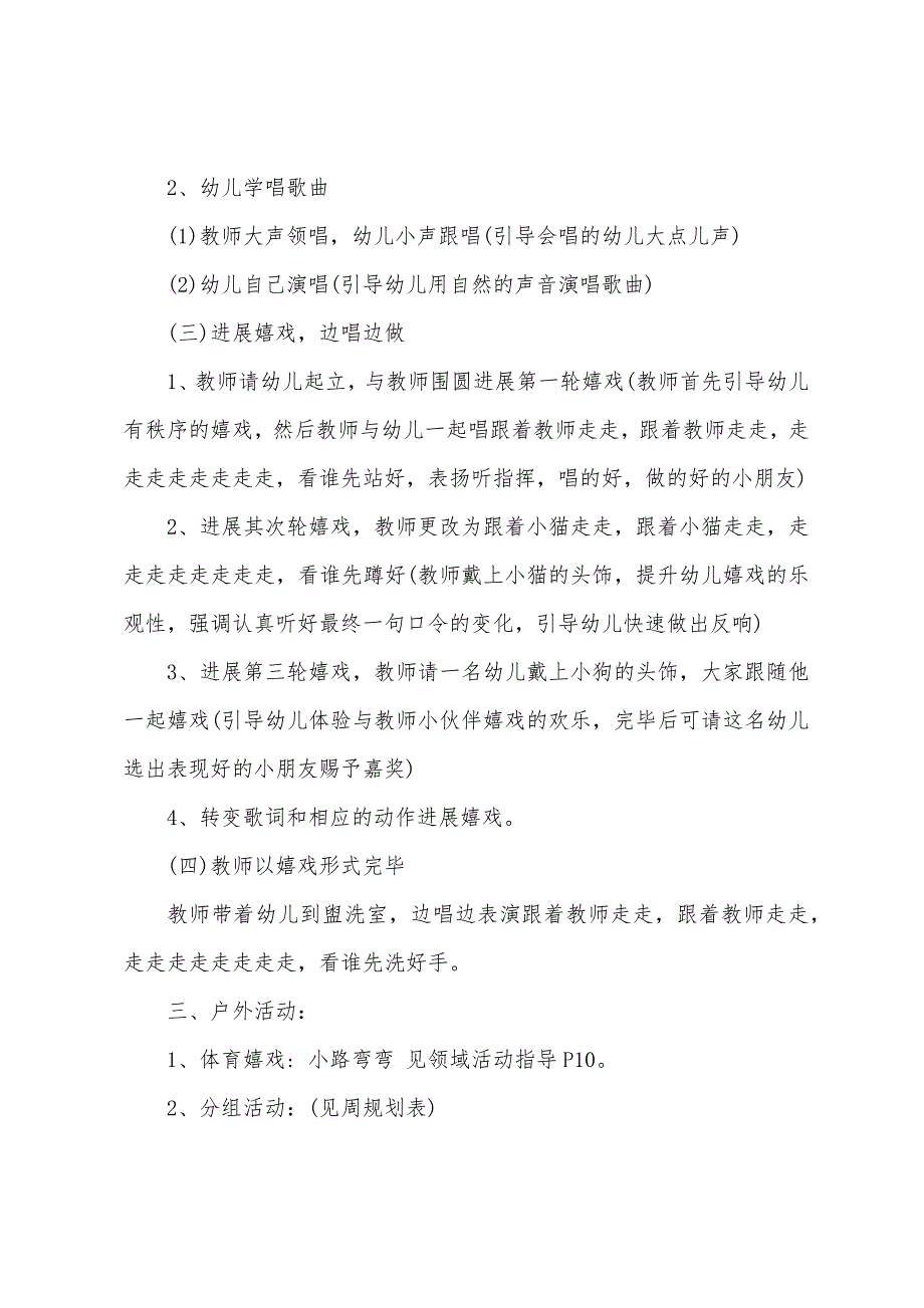 小班美术活动新年帽教案及反思5篇.doc_第2页