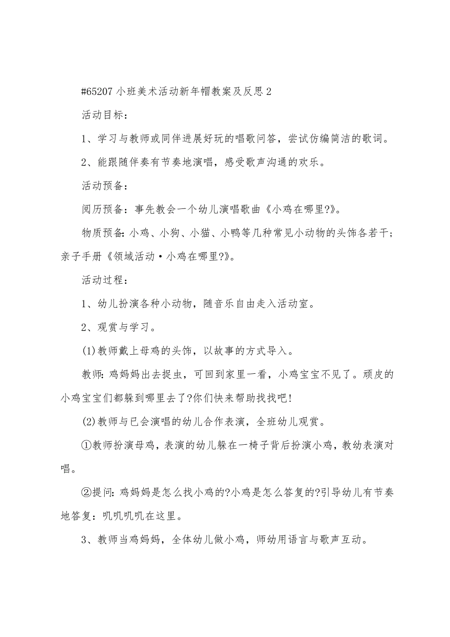 小班美术活动新年帽教案及反思5篇.doc_第3页