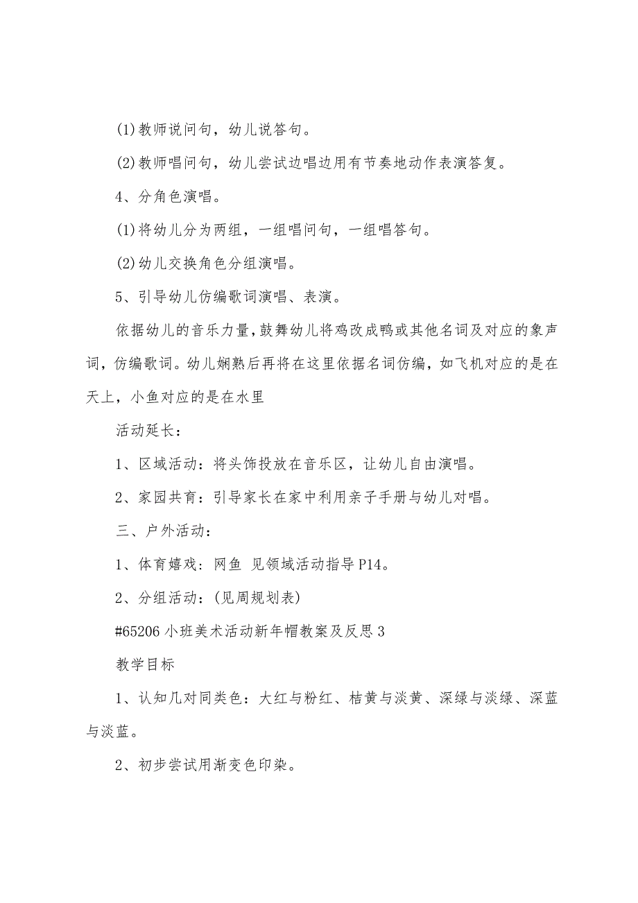 小班美术活动新年帽教案及反思5篇.doc_第4页