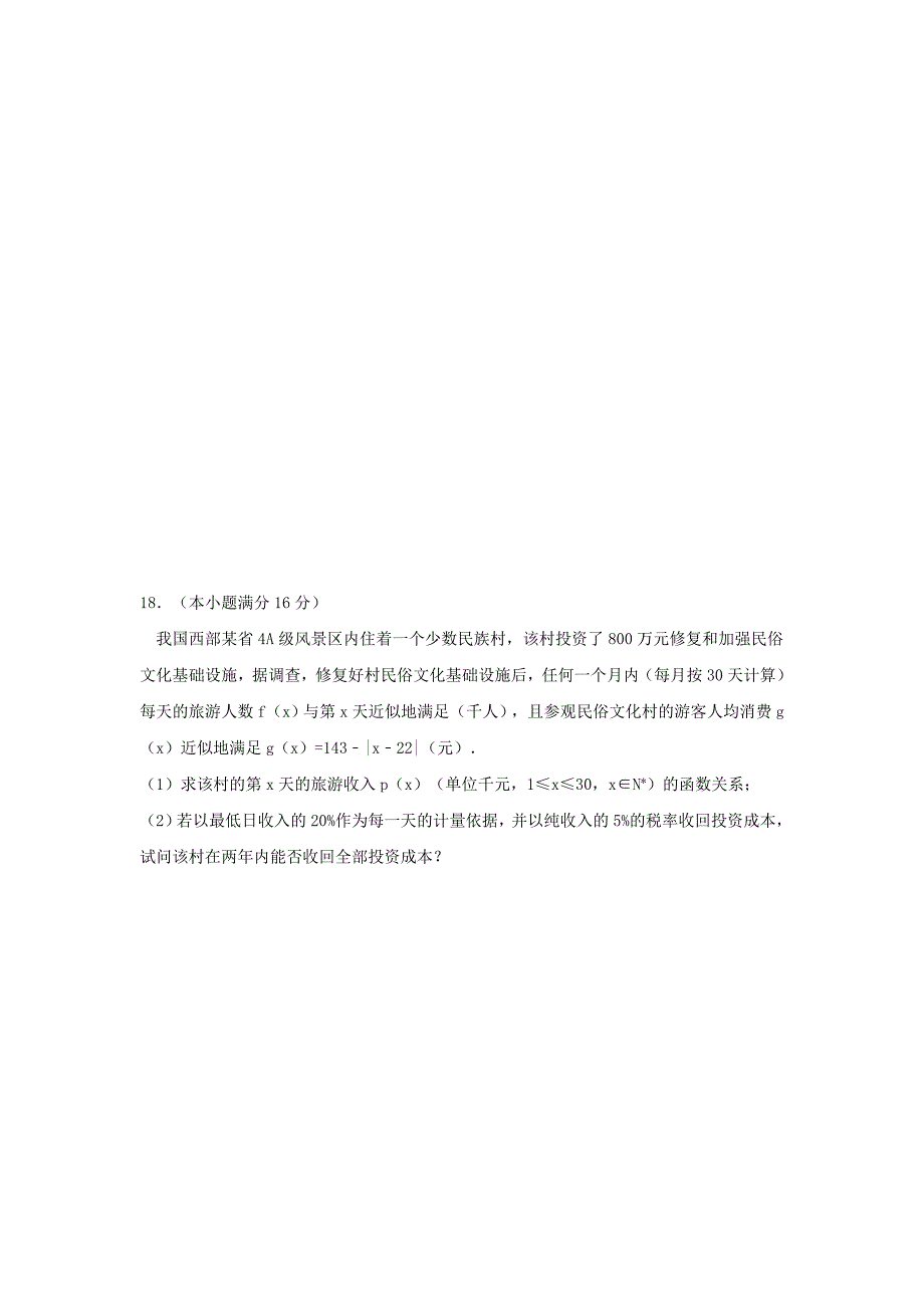 高二上学期第一次月考数学试题 含答案_第3页