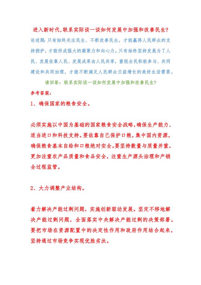 （电大）新时代如何发展中加强和改善民生