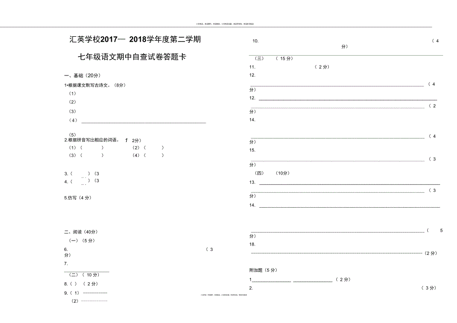 七年级语文期中卷答题卡_第1页