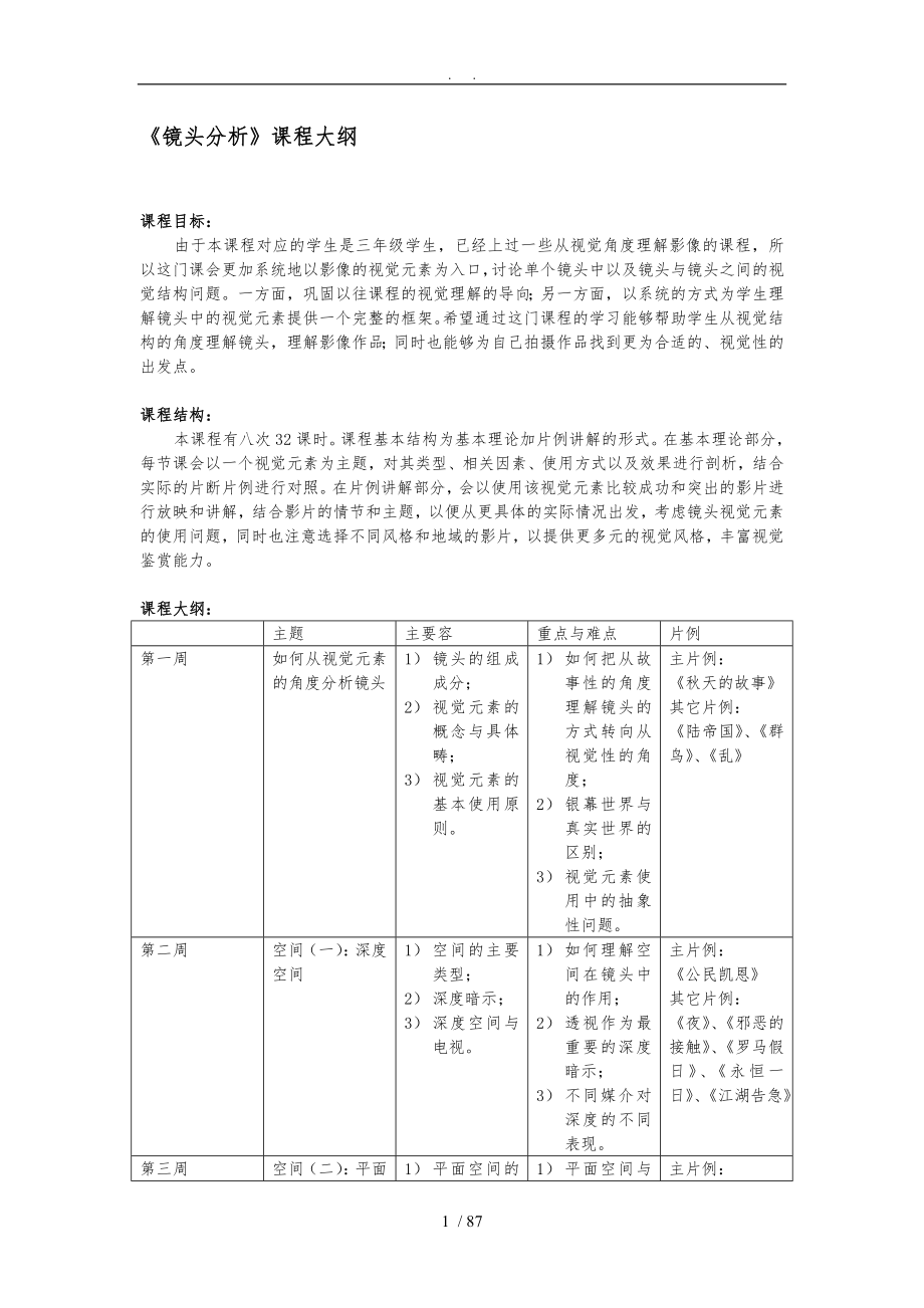 《镜头分析与运用讲义》_第1页