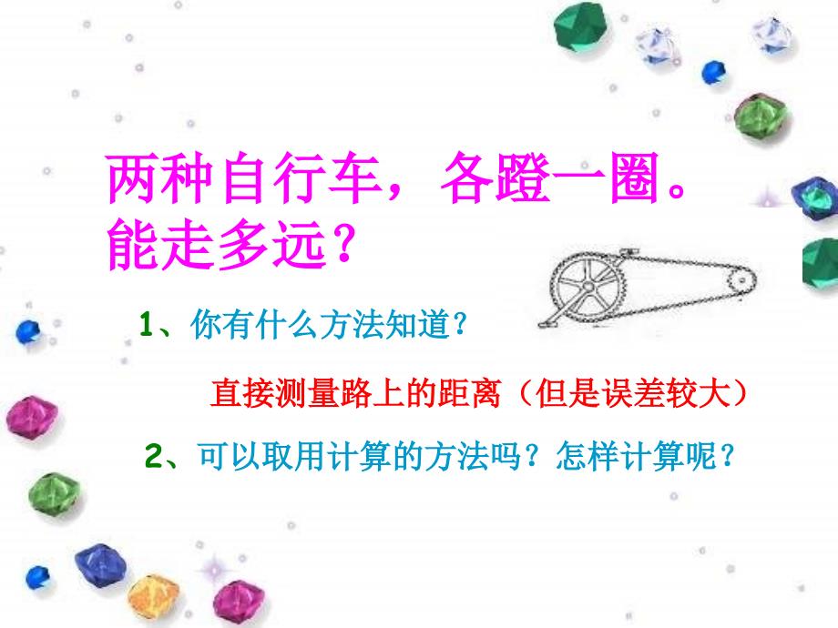 自行车里的数学_第4页