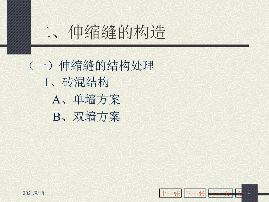 房屋建筑学：变形缝_第4页