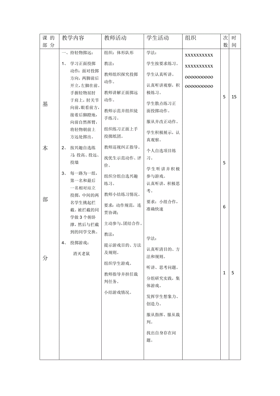 《持轻物掷远》教学设计[8].doc_第3页