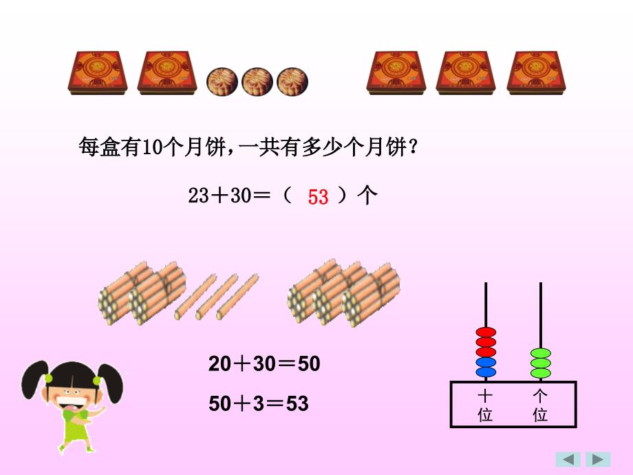 一年级下册数学课件－4.3两位数加整十数、一位数｜西师大版 (共9张PPT)_第3页