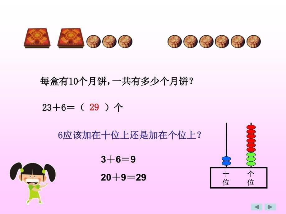 一年级下册数学课件－4.3两位数加整十数、一位数｜西师大版 (共9张PPT)_第5页