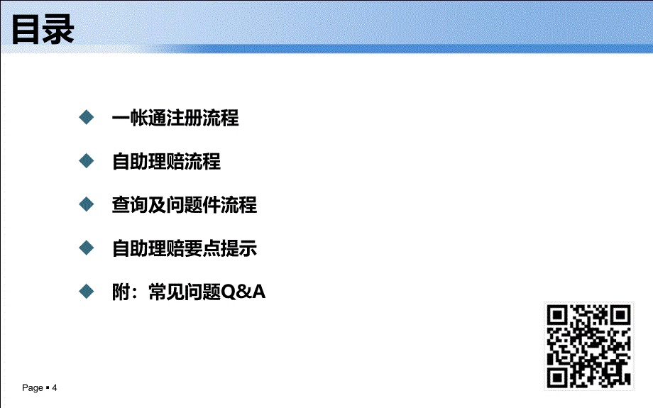 好福利自助理赔手册_第4页