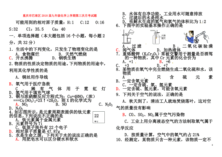 重庆市巴南区2021届九年级化学上学期第三次月考试题（原版）新人教版_第2页