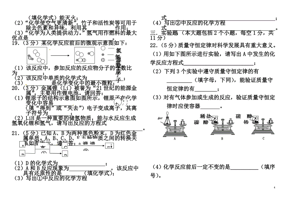 重庆市巴南区2021届九年级化学上学期第三次月考试题（原版）新人教版_第4页