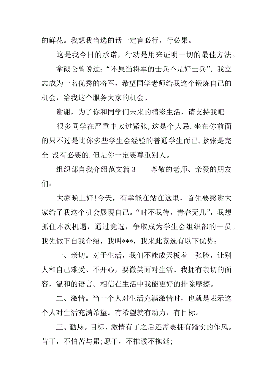 3分钟组织部自我介绍范文.docx_第4页