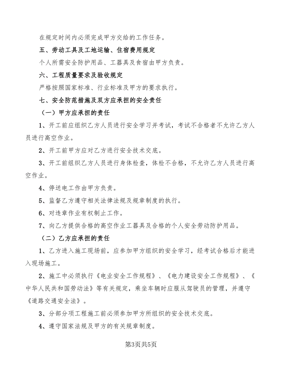 2022年高空作业免责协议书例文_第3页