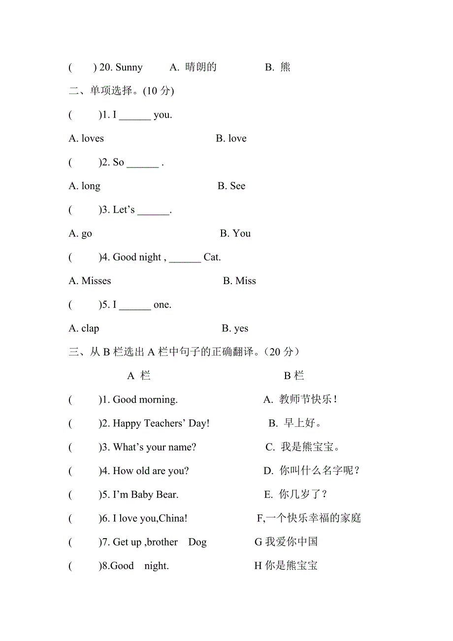 川教版三年级上册英语中期考试卷.doc_第2页