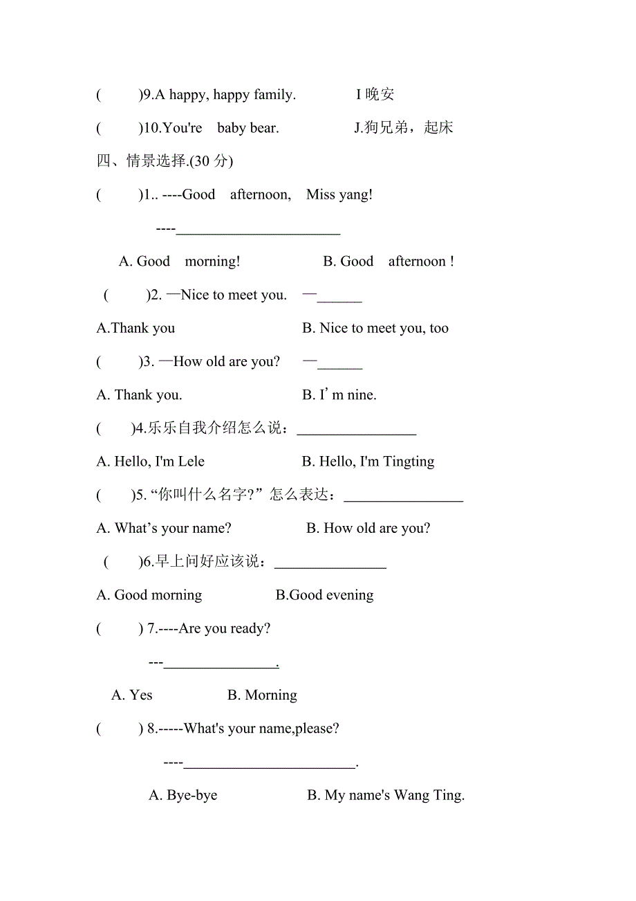 川教版三年级上册英语中期考试卷.doc_第3页