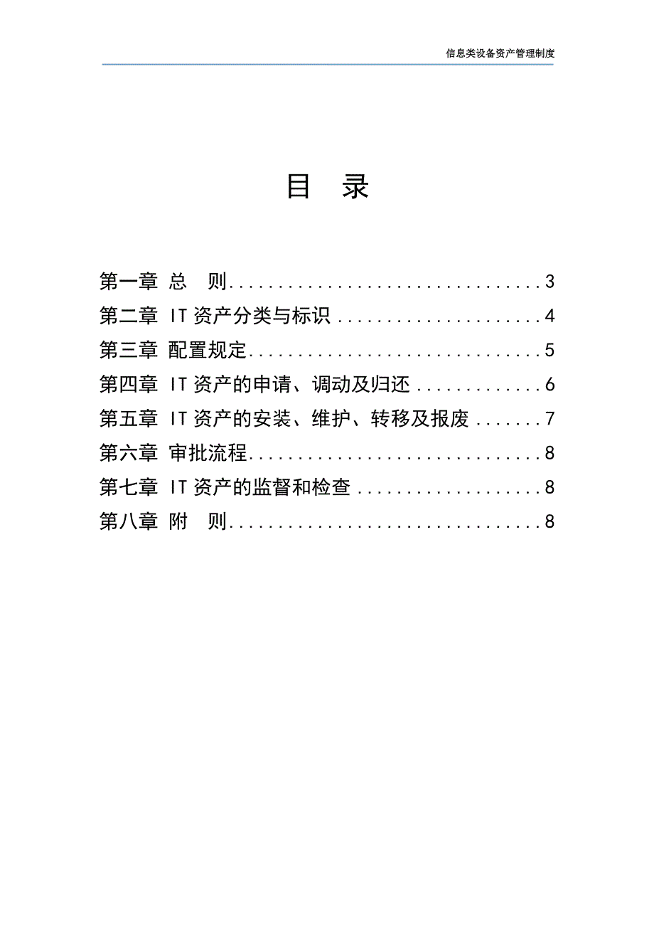 计算机资产管理规定-V1.11.doc_第2页