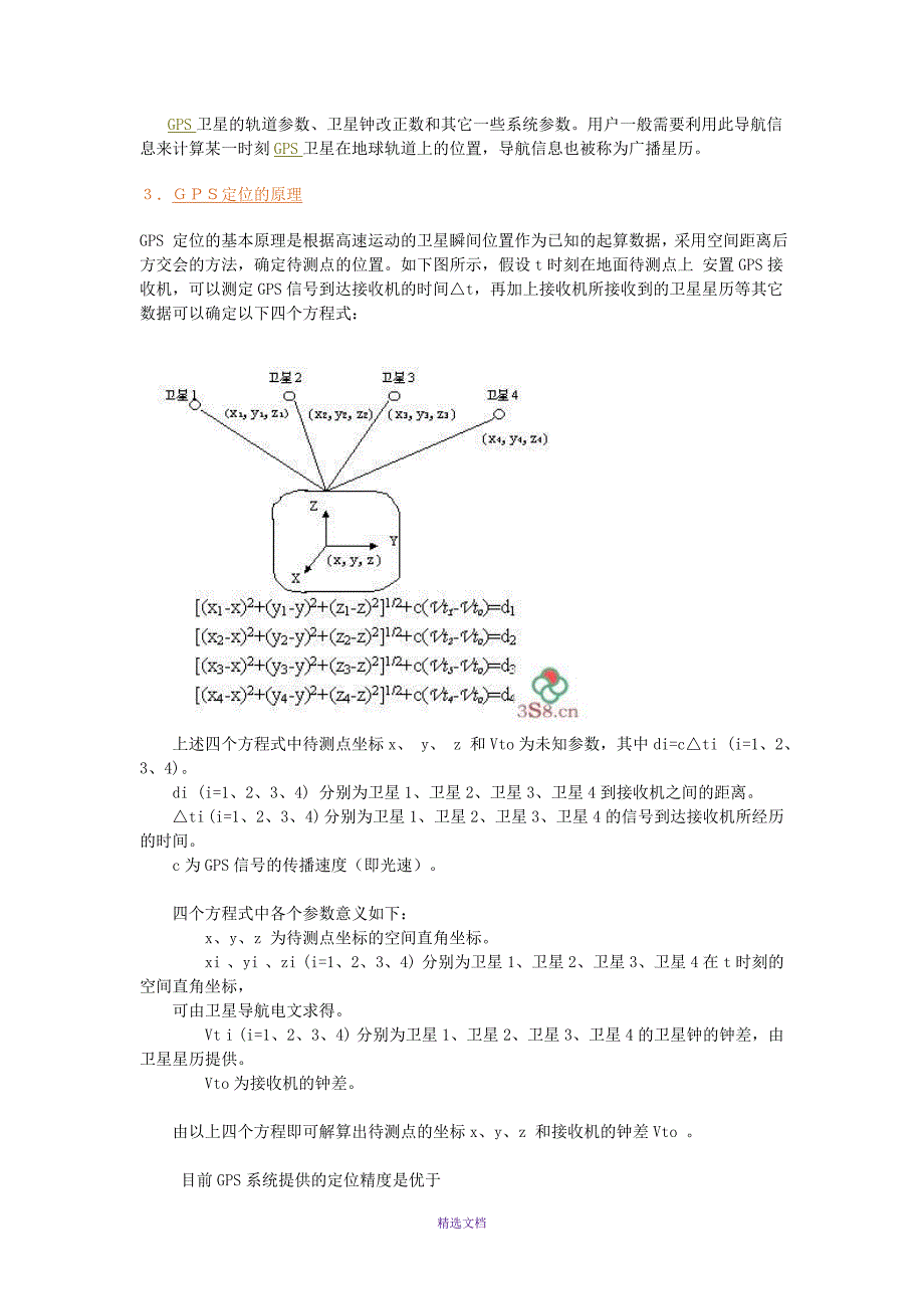 RTK使用人员必须了解的10大基本知识_第3页