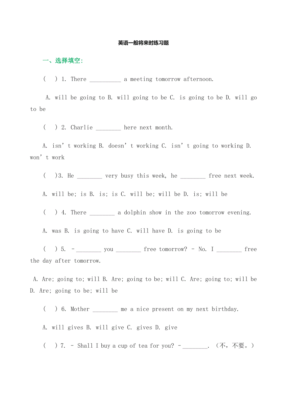 英语一般将来时练习题及答案-_第1页