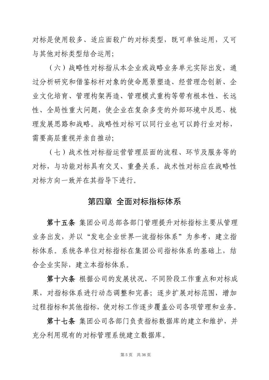 广东省粤电集团有限公司提升管理全面对标实施指南_第5页