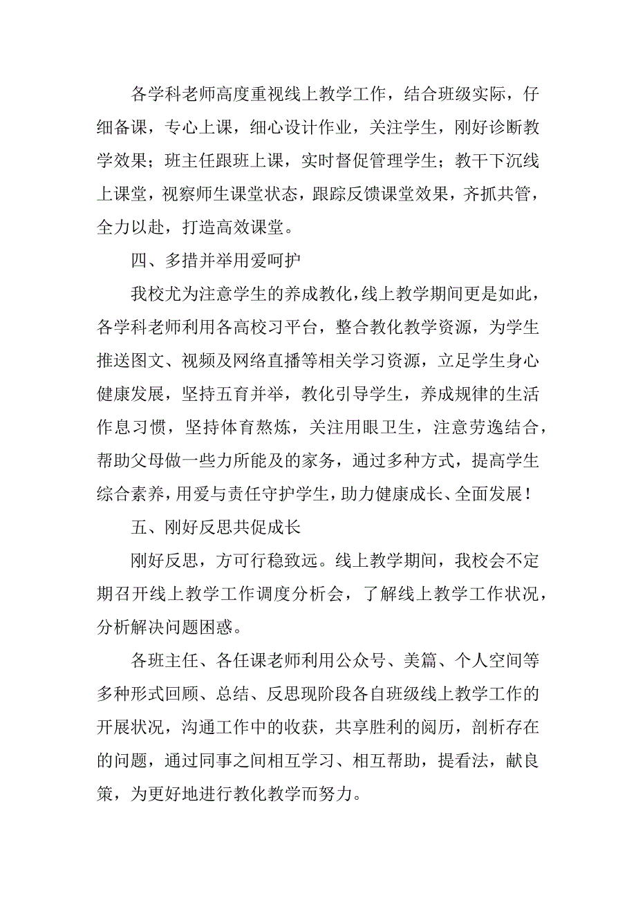 2023年网课教学教师工作总结_第4页