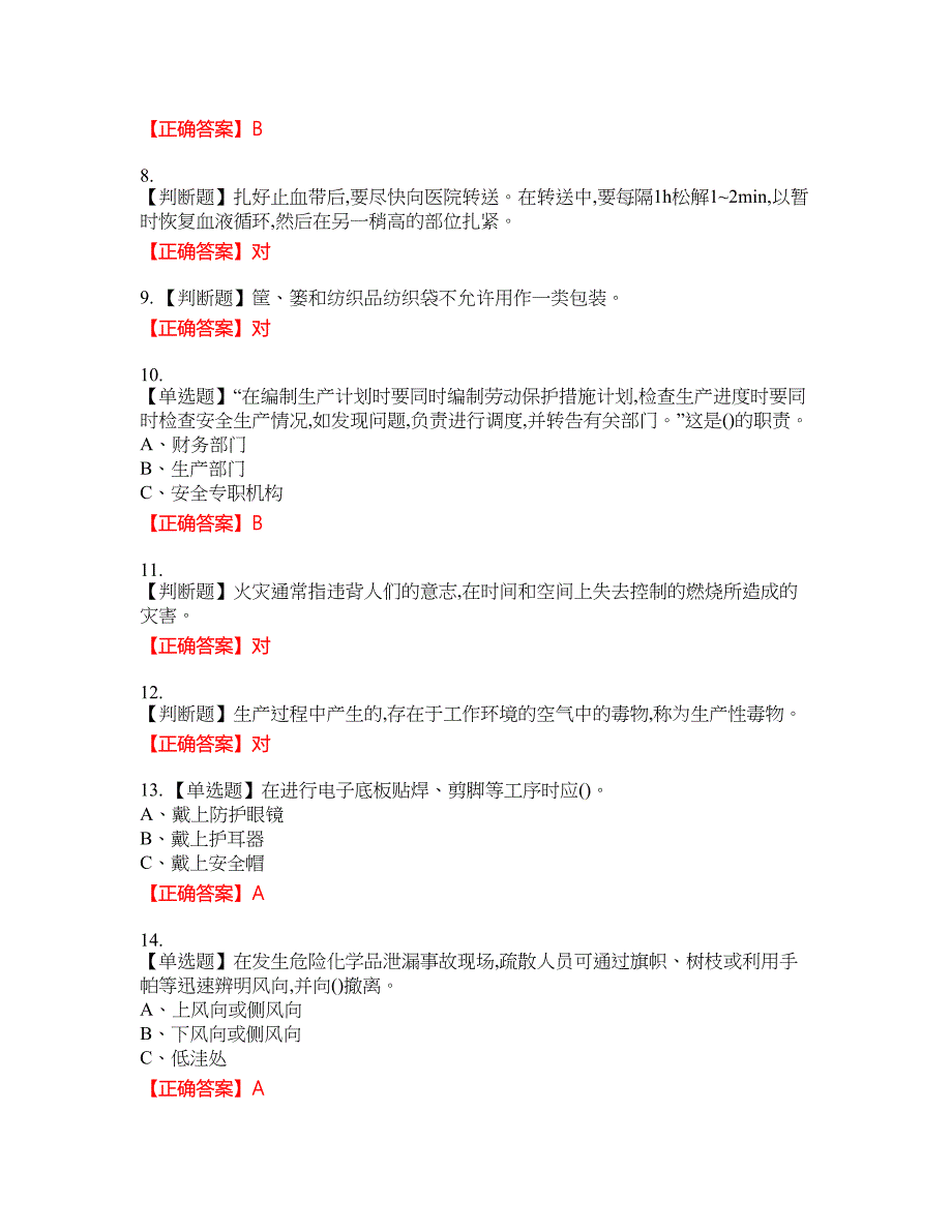 过氧化工艺作业安全生产考试试题39含答案_第2页