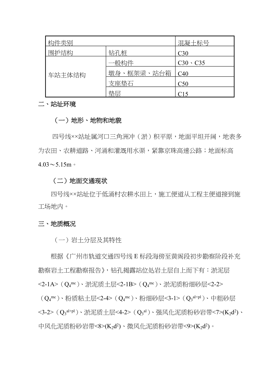 市轨道交通四号线车陂南至黄阁段土建工程招标文件技_第4页