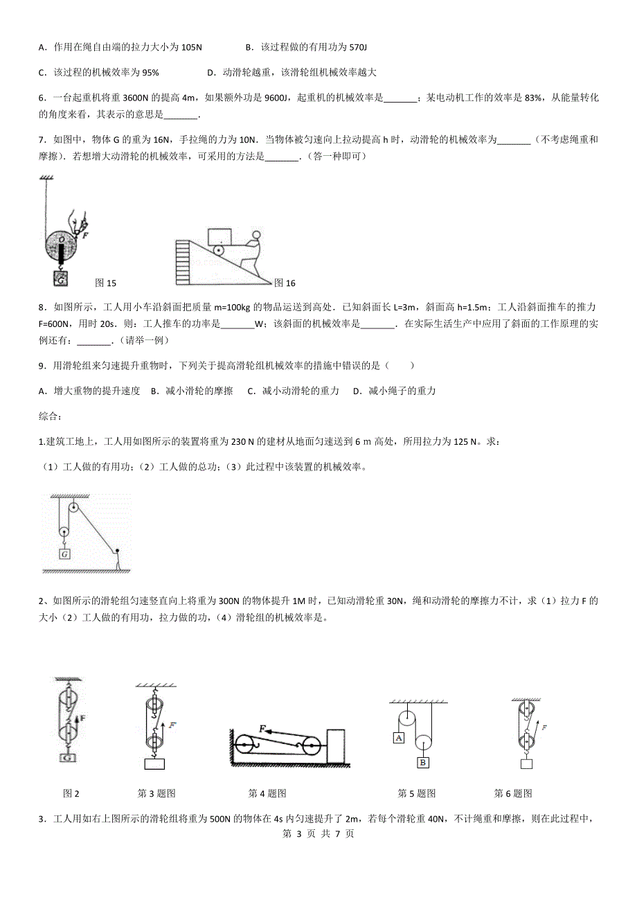 八年级下册物理滑轮专项练习题_第3页