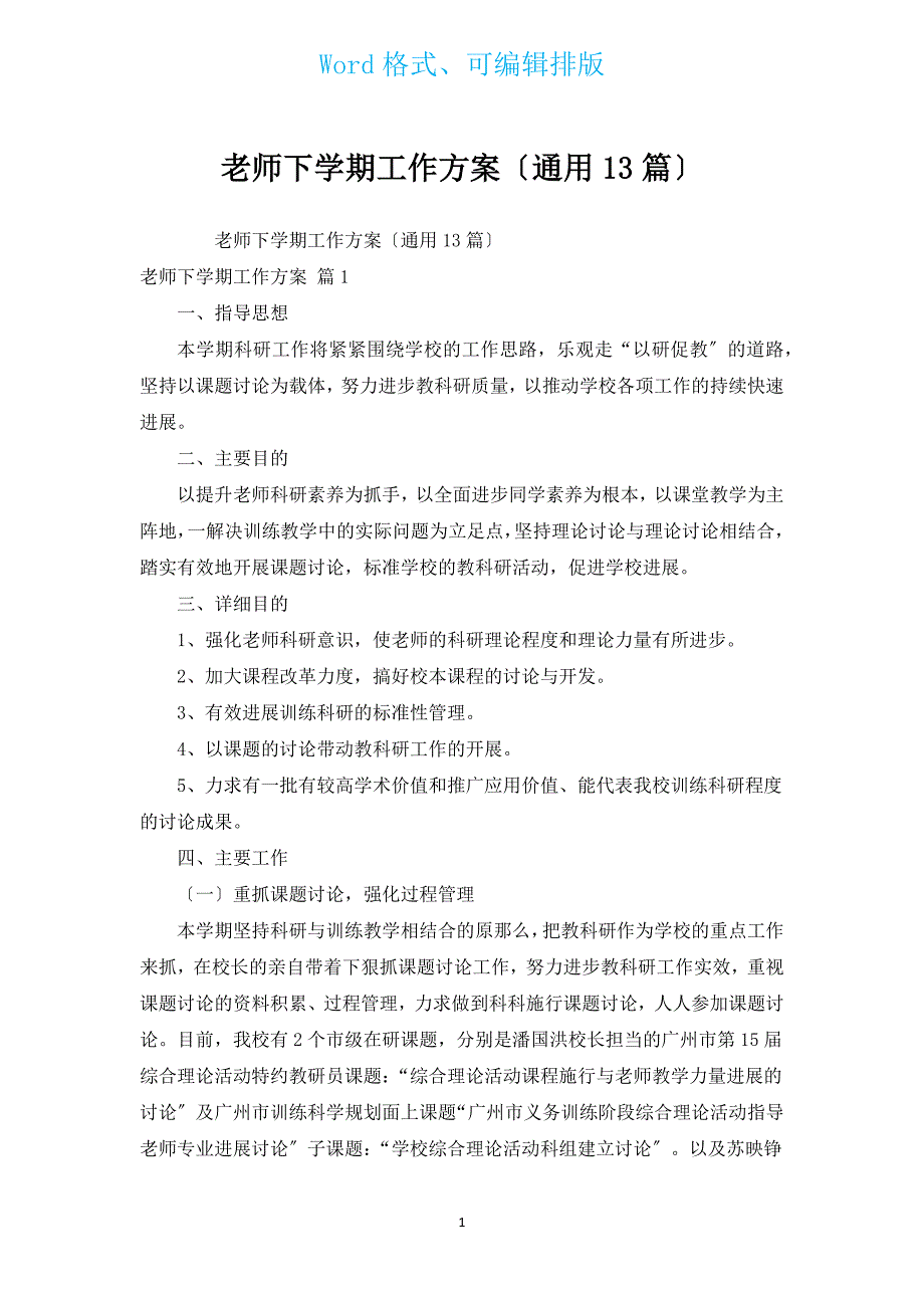 教师下学期工作计划（通用13篇）.docx_第1页