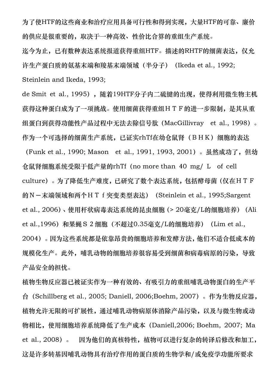 植物源性重组人血清转铁蛋白的多功能性介绍_第3页