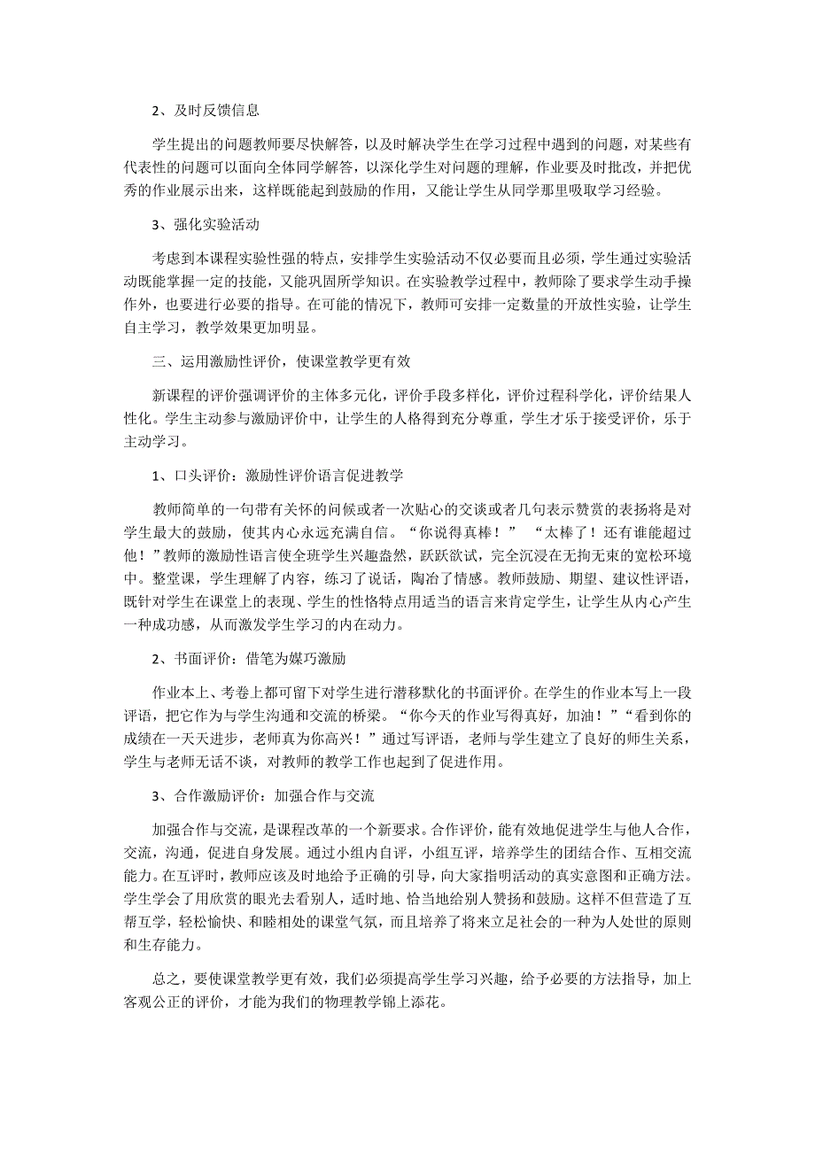 浅谈物理教学策略_第2页