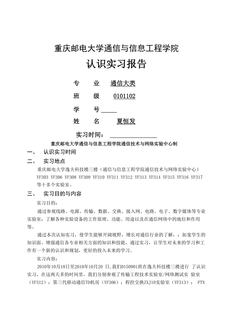 认识实习报告模板_第1页