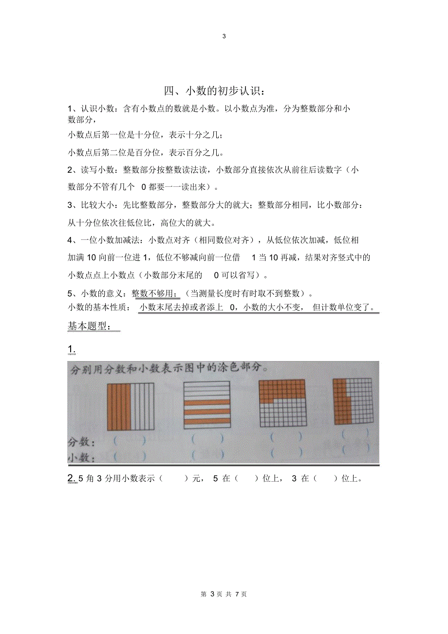 西师版三年级下期数学知识点归纳_第3页