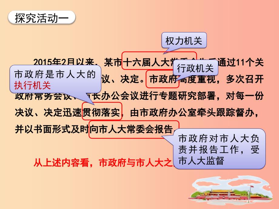 八年级道德与法治下册 第三单元 人民当家作主 第六课 我国国家机构 第3框 国家行政机关课件 新人教版.ppt_第4页