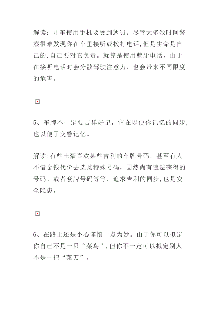 交警叔叔真幽默_第3页