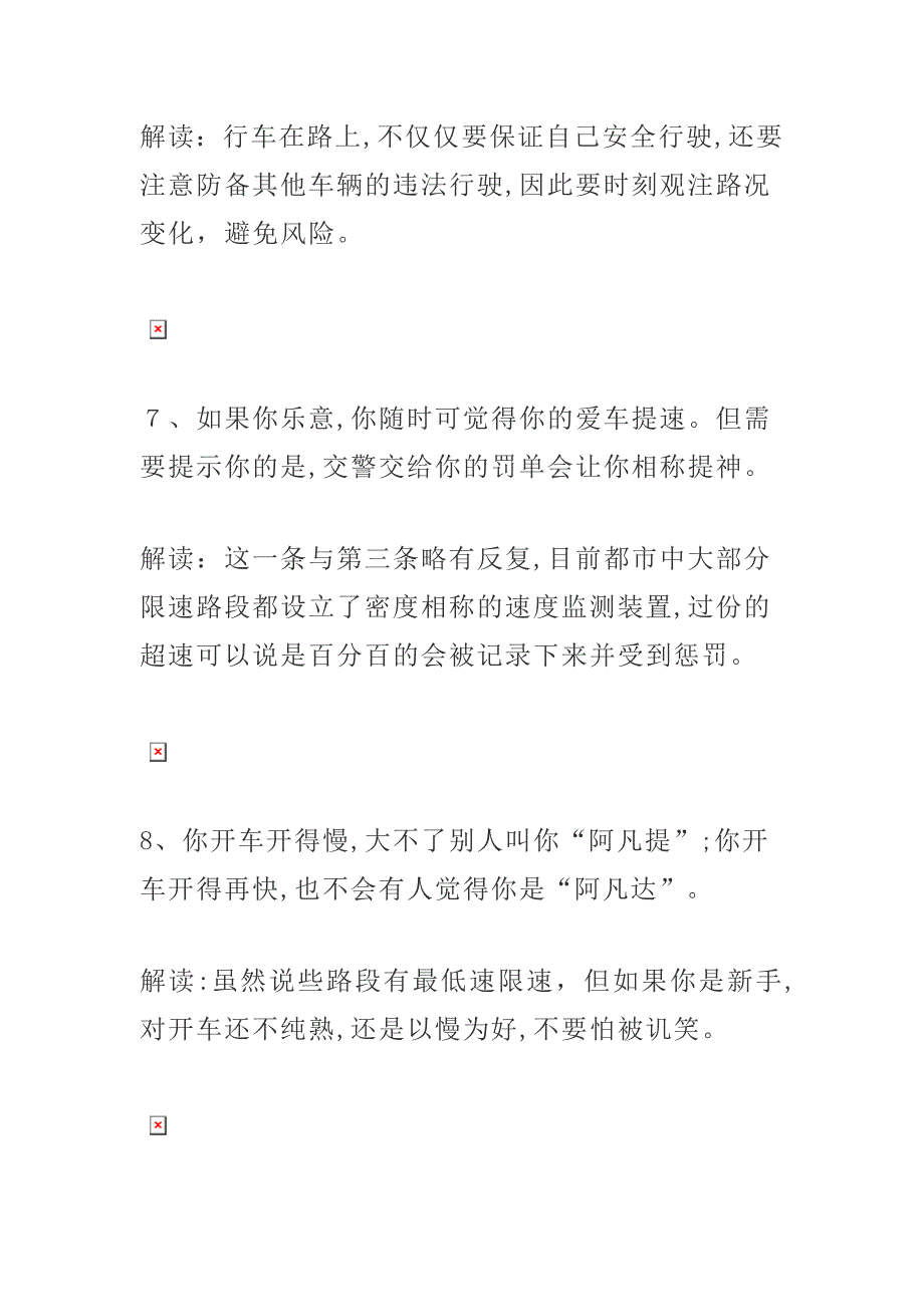 交警叔叔真幽默_第4页