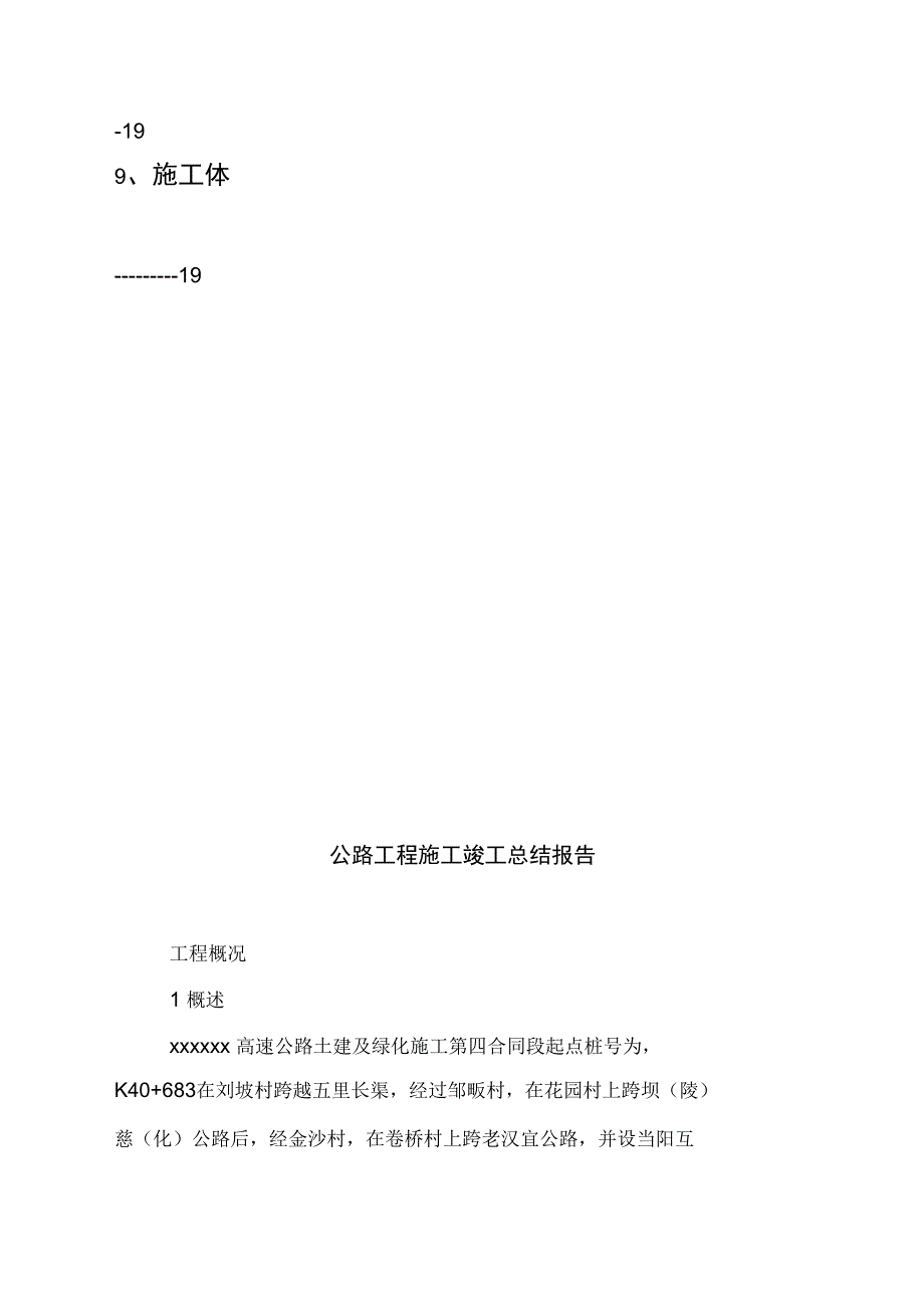 公路工程施工竣工总结材料报告材料_第3页