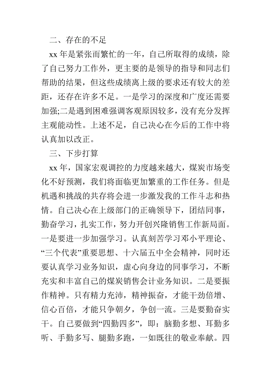 个人会计工作总结_第4页