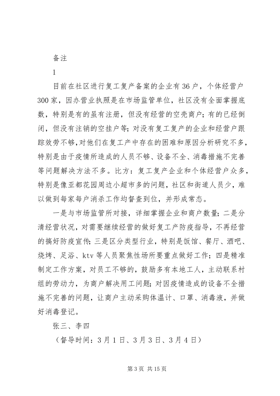 2023年街道新冠肺炎疫情防控督导工作方案.docx_第3页