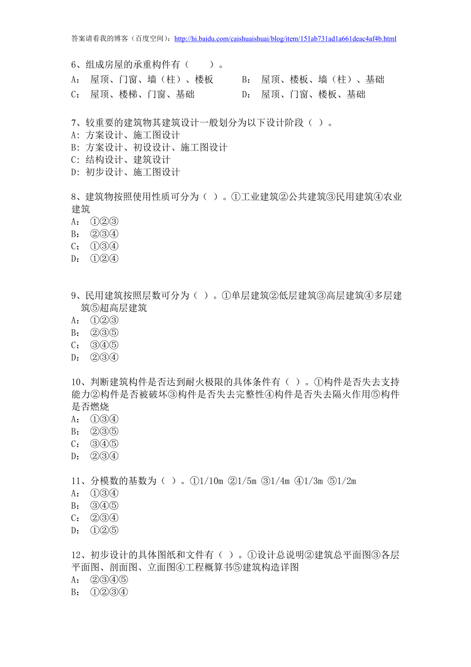 房屋建筑学习题及答案.doc_第2页