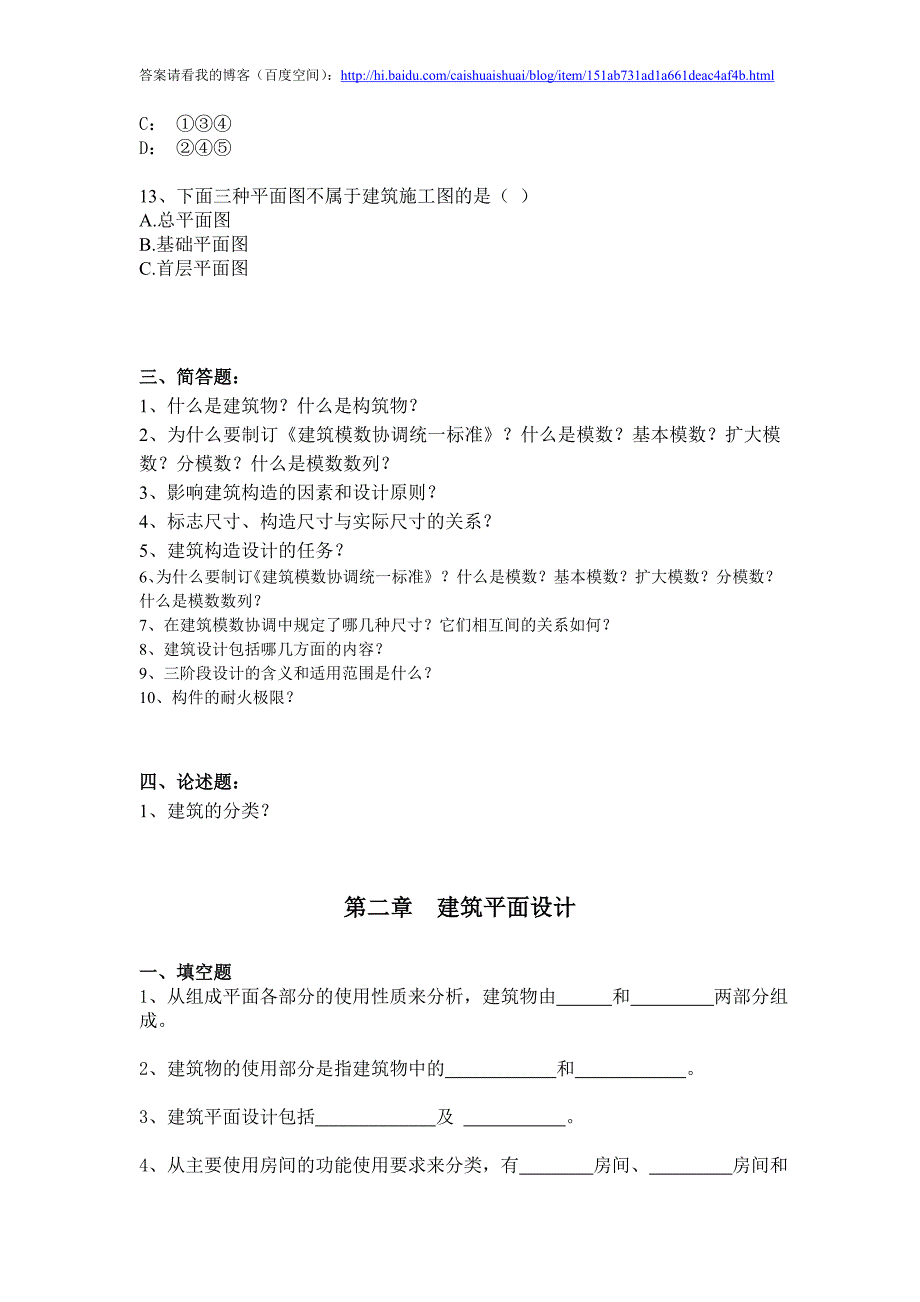 房屋建筑学习题及答案.doc_第3页