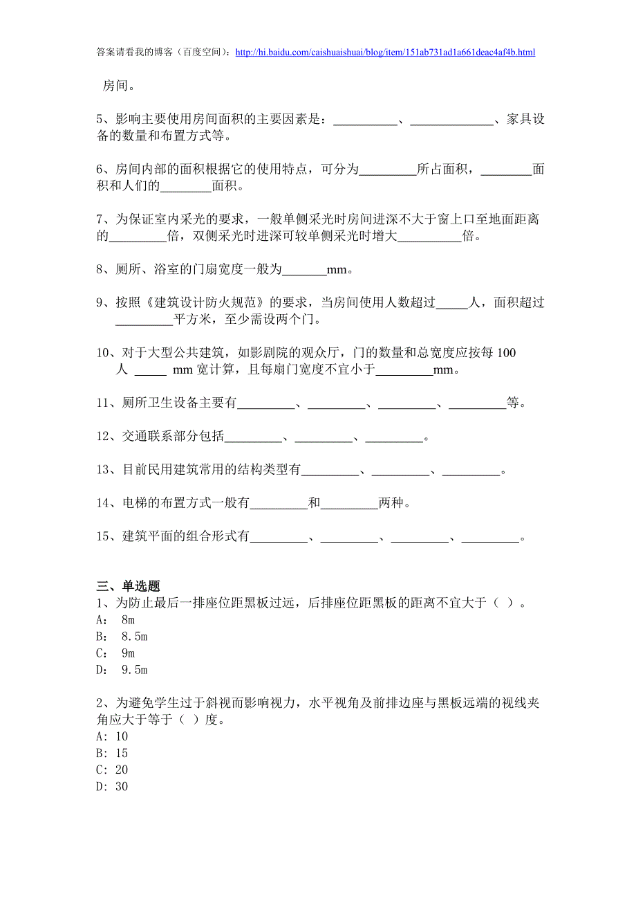 房屋建筑学习题及答案.doc_第4页