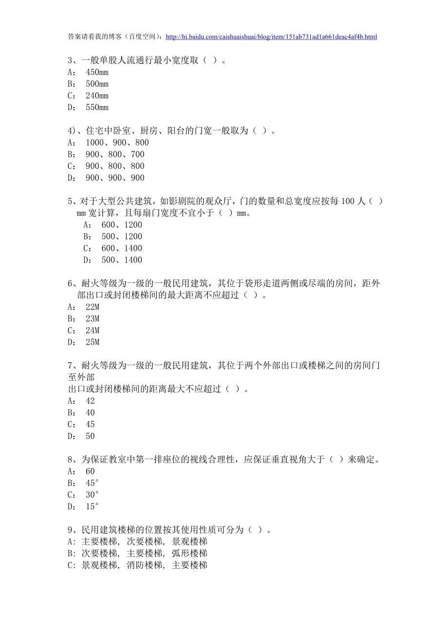 房屋建筑学习题及答案.doc_第5页