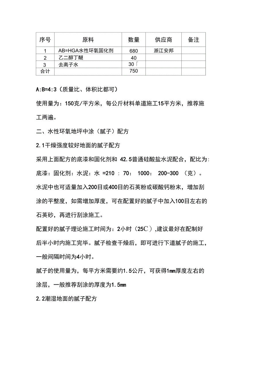 水性环氧地坪配方_第2页