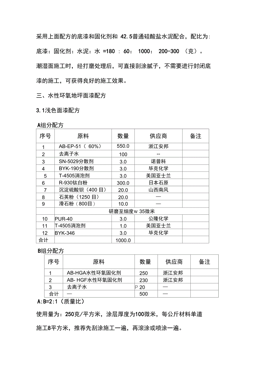 水性环氧地坪配方_第3页