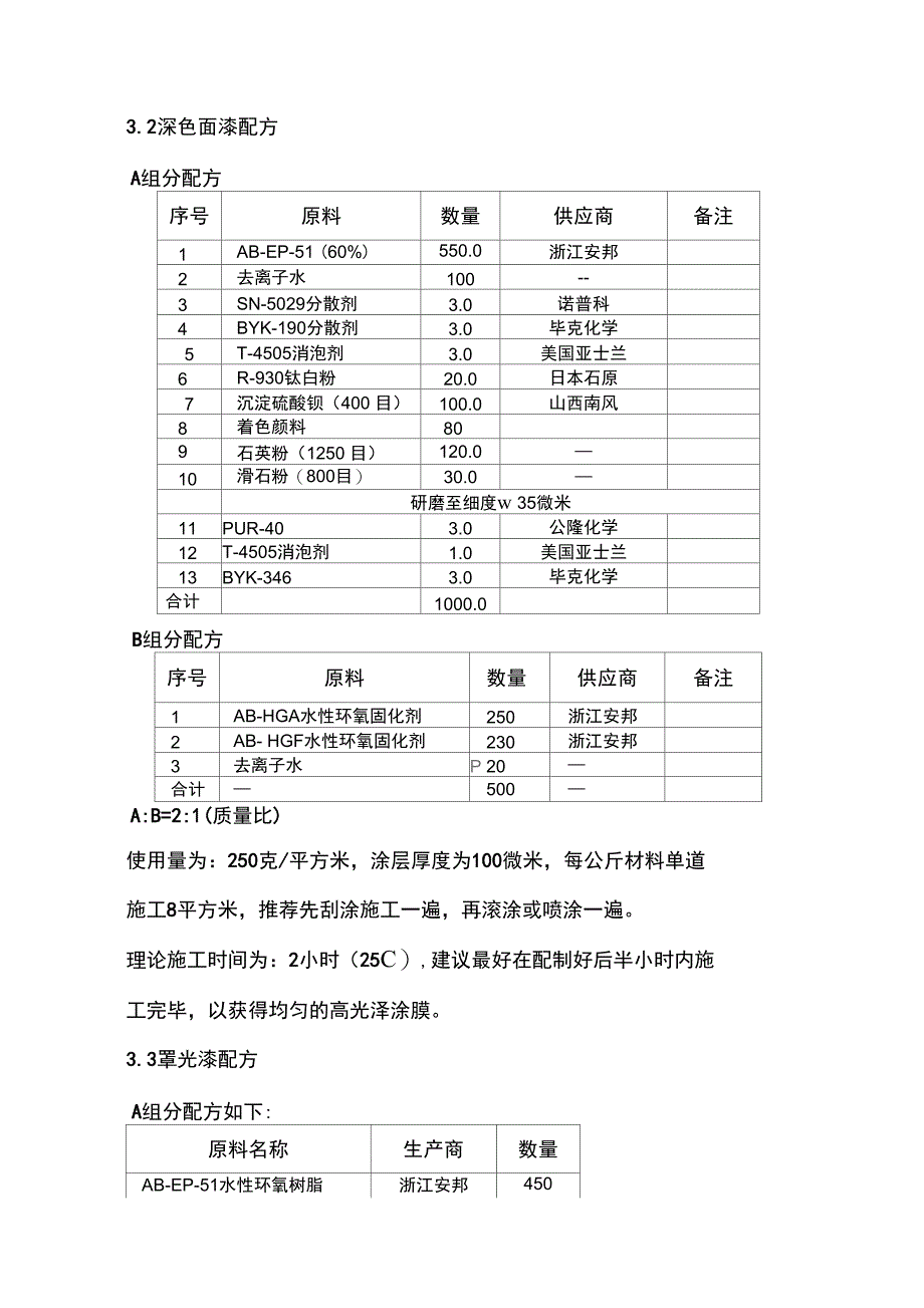 水性环氧地坪配方_第4页